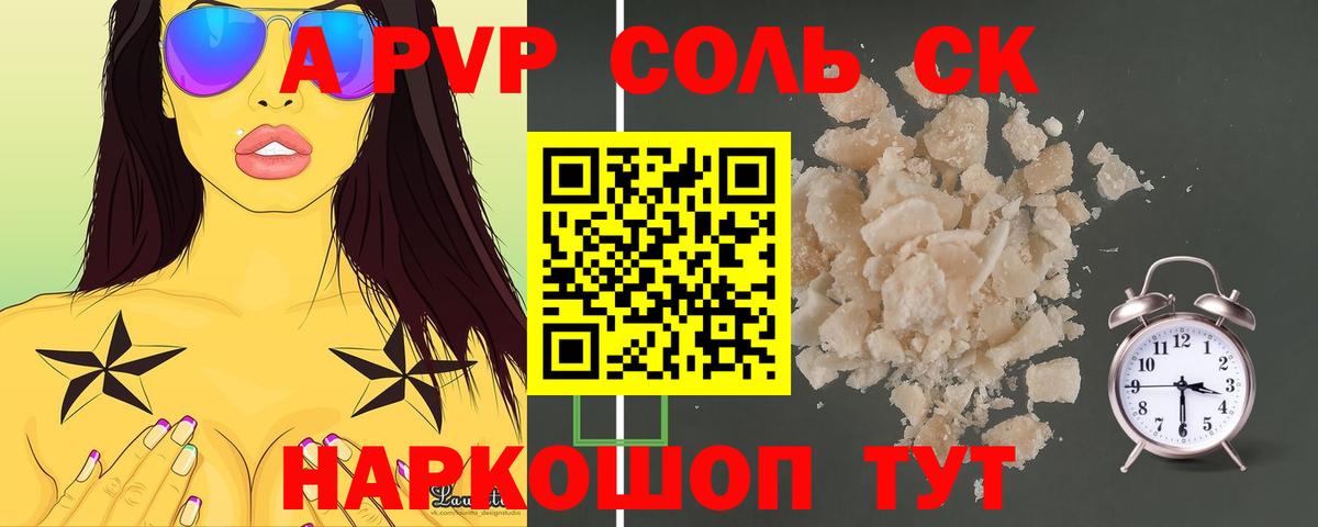 A PVP Crystall  Alfa_PVP Соль  Северобайкальск  APVP  где продают   Вход с VPN 