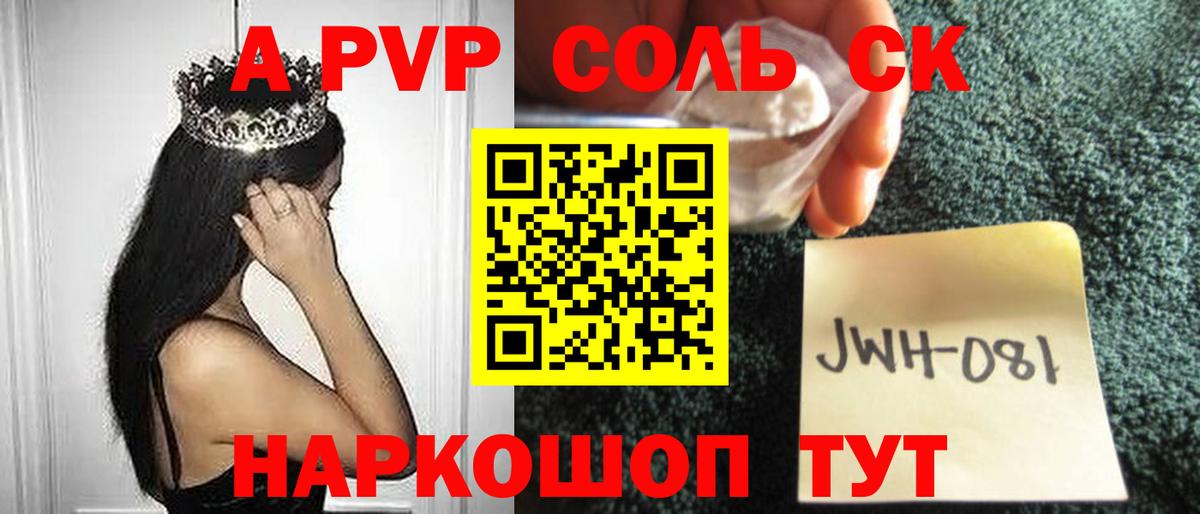 Alpha-PVP СК КРИС Северобайкальск