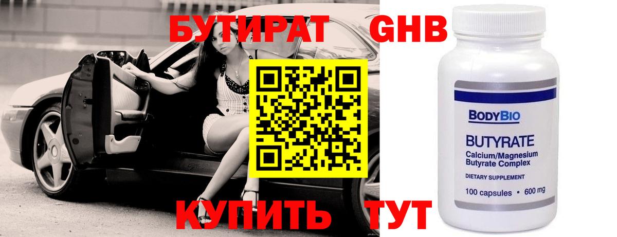 БУТИРАТ BDO 33%  Вход с VPN  Бутират  Северобайкальск 