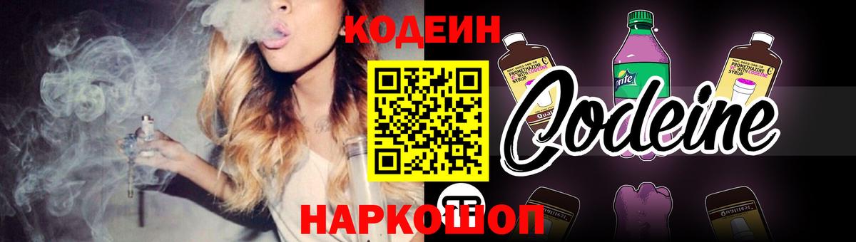Кодеиновый сироп Lean напиток Lean (лин) Северобайкальск