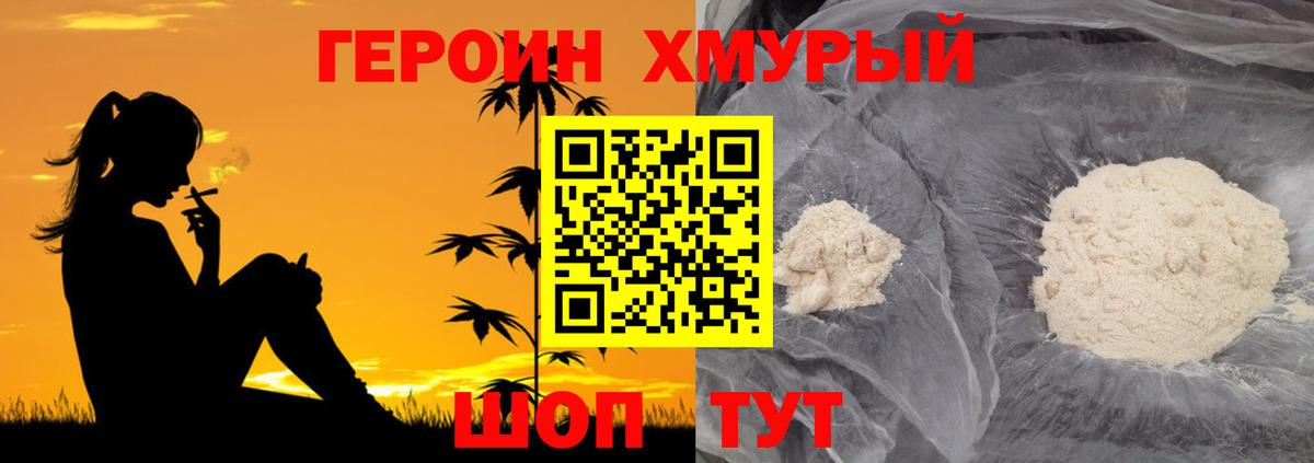 ГЕРОИН Heroin Северобайкальск