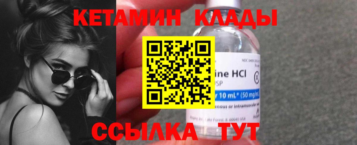 Кетамин ketamine  Вход с VPN  Северобайкальск  Кетамин ketamine 