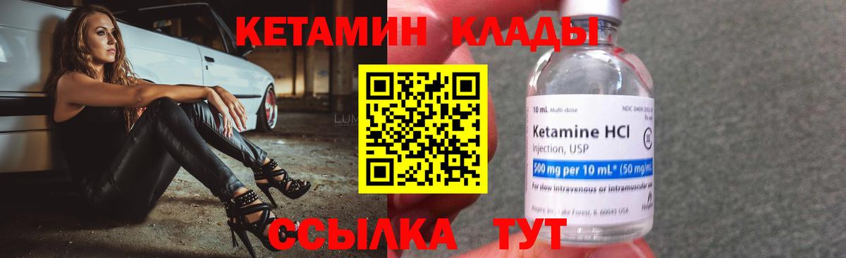 Кетамин VHQ Северобайкальск