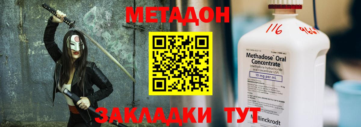 МЕТАДОН methadone  МЕТАДОН белоснежный  Северобайкальск  Вход с VPN 