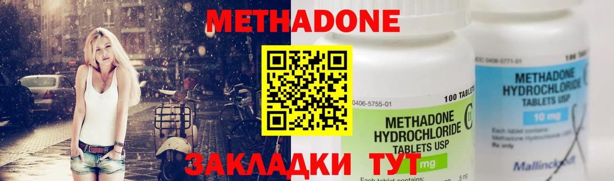 Метадон methadone Северобайкальск