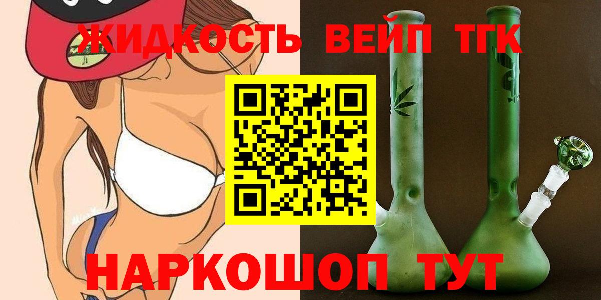 Дистиллят ТГК вейп с тгк  Вход с VPN  Северобайкальск 